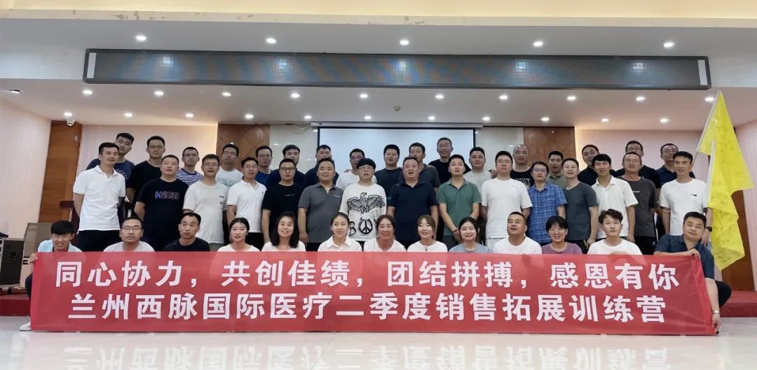 蘭州西脈國際醫療二季度銷售會議在黃河之濱——大美蘭州圓滿舉辦！